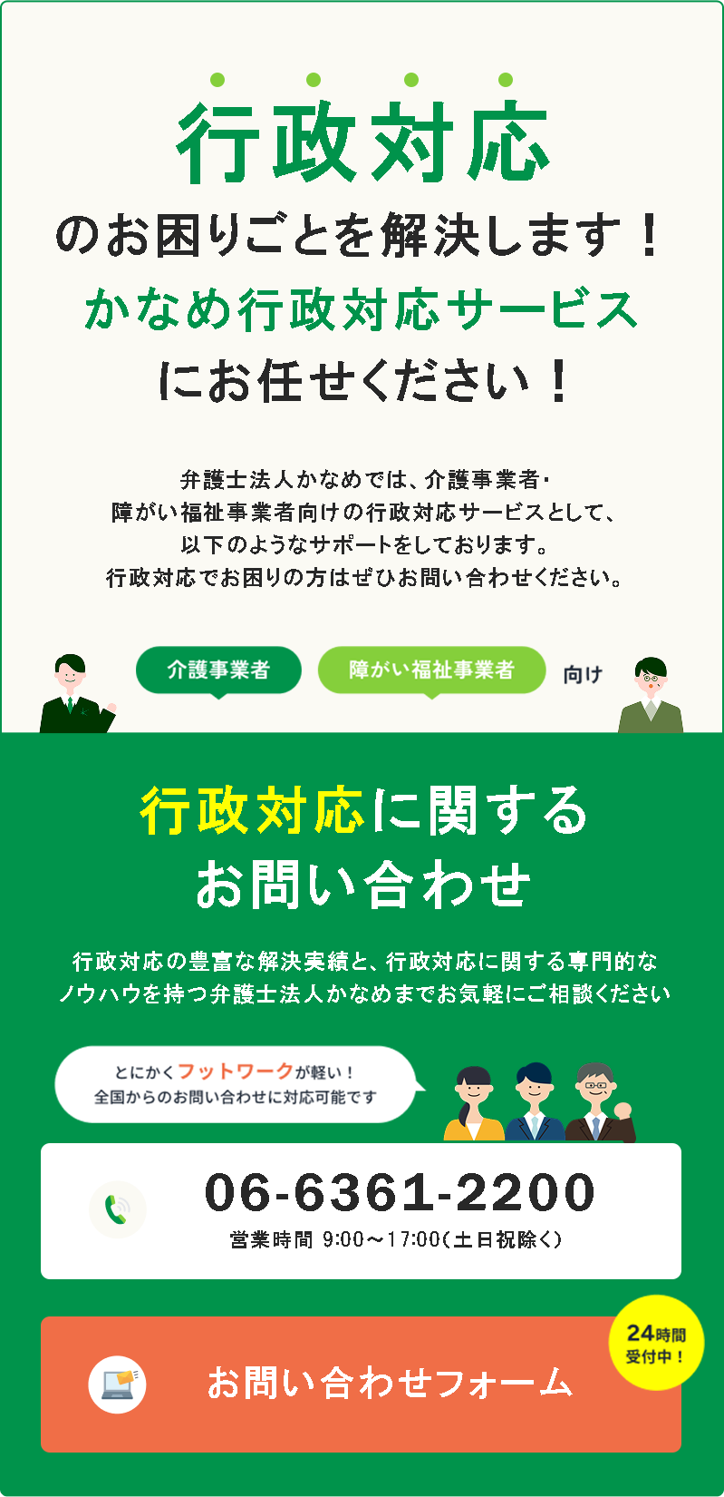 行政対応に関するお問い合わせ