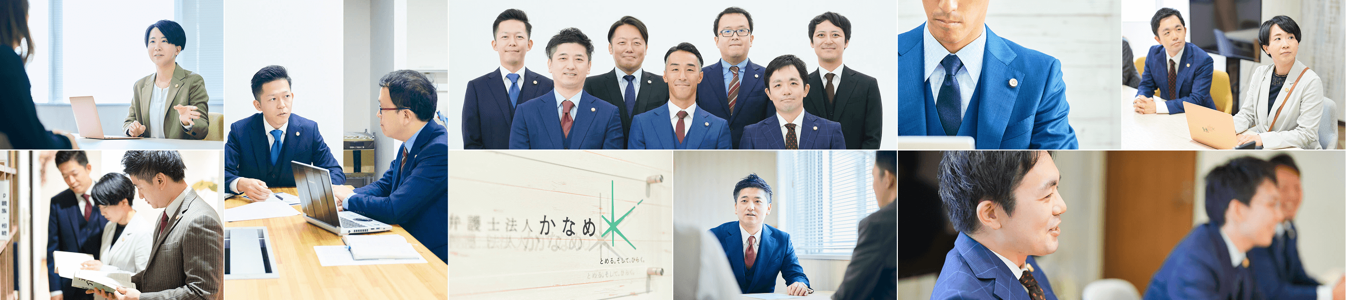 弁護士法人かなめ