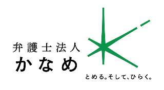 弁護士法人かなめが、行政対応サービスを通して実現したいこと
