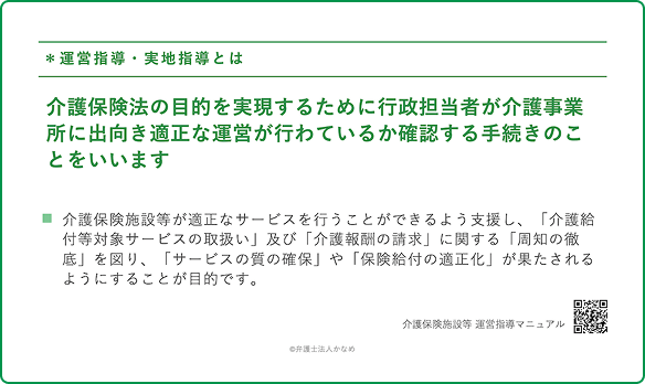 実際の行政対応の研修資料例3